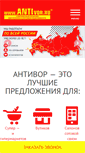 Mobile Screenshot of antivor.ru